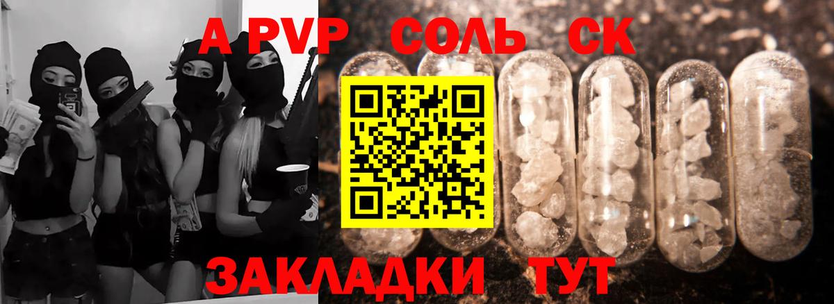 A PVP Соль  Alfa_PVP СК КРИС  Вход с VPN  A-PVP  Alpha PVP СК  Урюпинск 