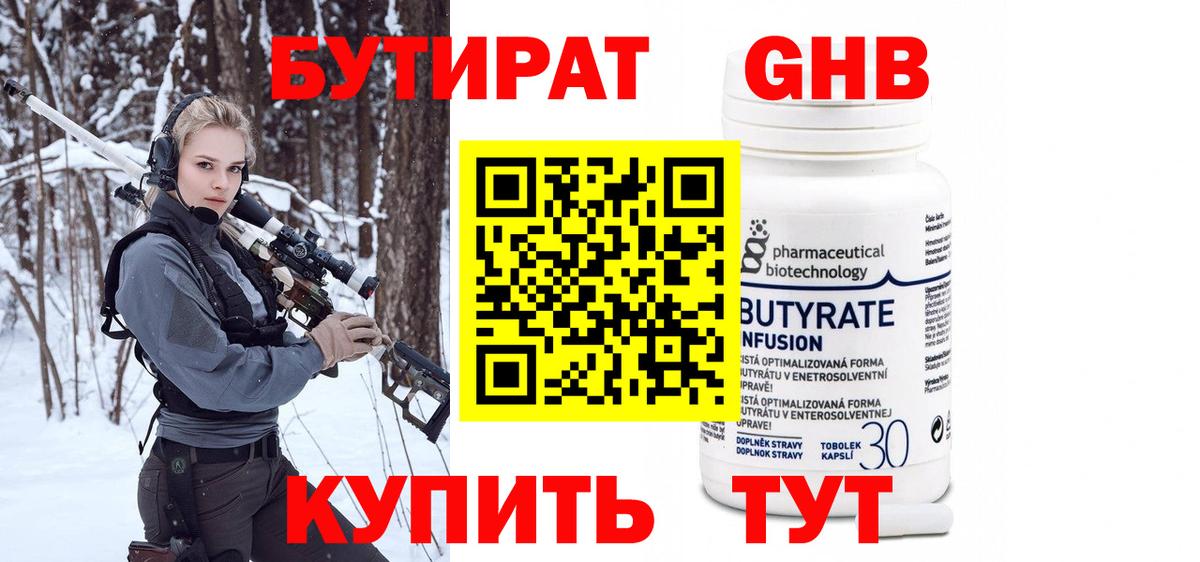 Урюпинск  БУТИРАТ вода  Вход с VPN 