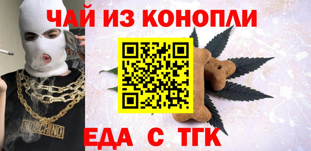 Урюпинск  Печенье с ТГК конопля  Вход с VPN 