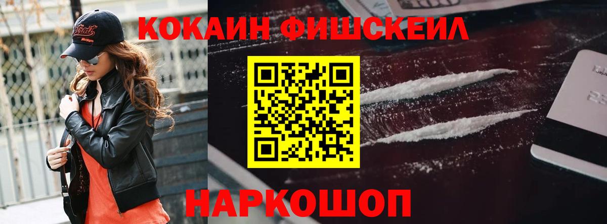 Cocaine Fish Scale  Вход с VPN  COCAIN 99%  COCAIN  где купить наркотик  Урюпинск 