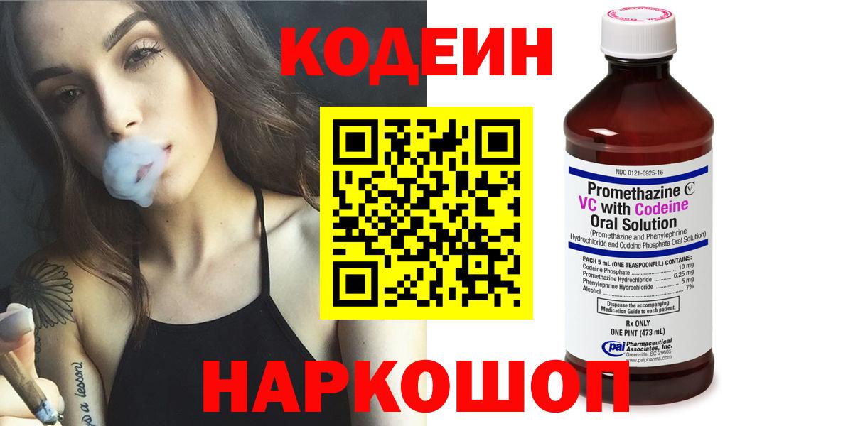 Урюпинск  Codein Purple Drank  Вход с VPN 