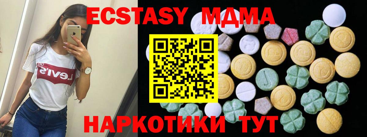 ЭКСТАЗИ MDMA Урюпинск