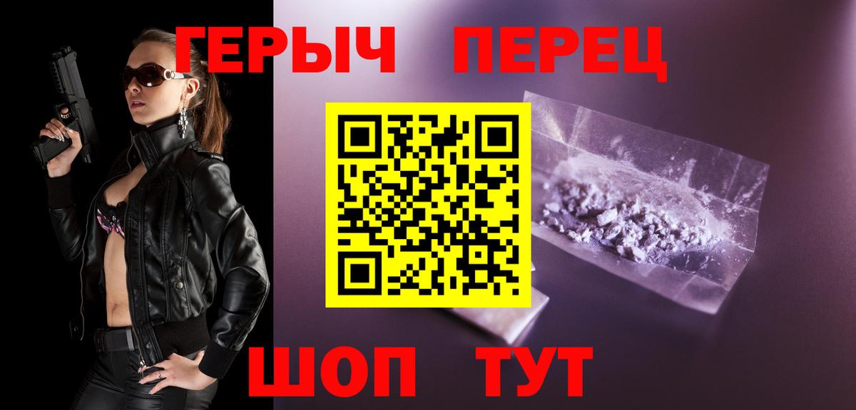 Урюпинск  ГЕРОИН белый  ГЕРОИН  Вход с VPN 