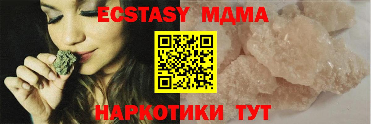 МДМА кристаллы  Вход с VPN  MDMA Molly  Урюпинск 