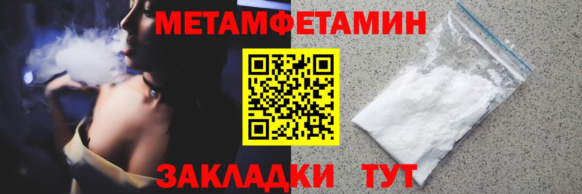 МЕТАМФЕТАМИН Methamphetamine  МЕТАМФЕТАМИН Methamphetamine  Вход с VPN  Урюпинск 