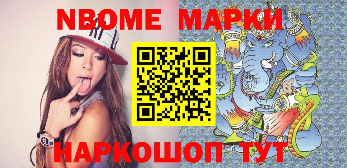 Наркотические марки 1,5мг Урюпинск
